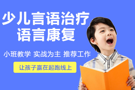 杭州中小学辅导少儿言语治疗语言康复