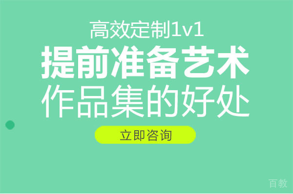 长沙提前准备艺术作品集的好处
