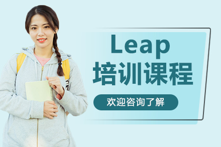 广州艺术游学Leap艺术培训课程