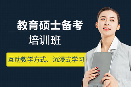 贵阳教育硕士备考培训班