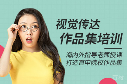 合肥视觉传达留学培训