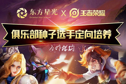 上海王者荣耀青训班