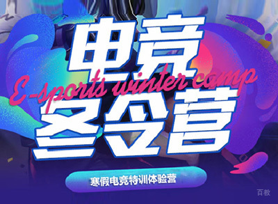 上海暑期电竞集训班