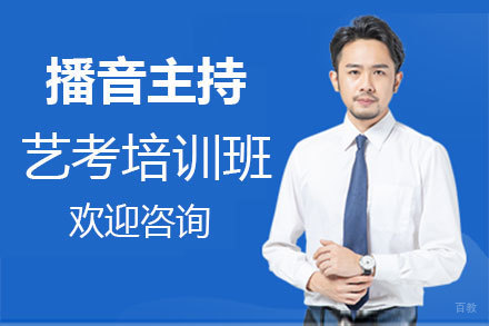 福州播音主持艺考培训班