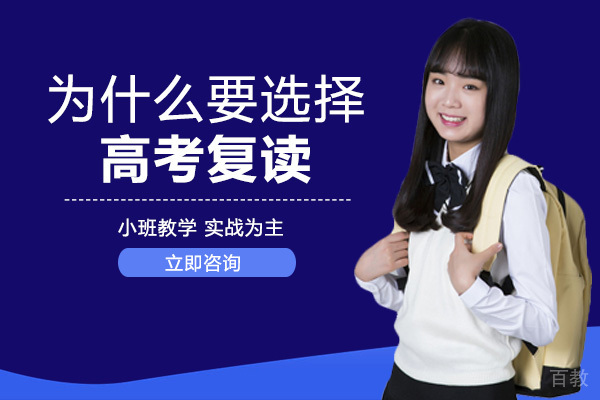 南宁为什么要选择高考复读
