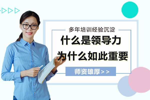 领导力的核心本质与组织发展的底层逻辑解析