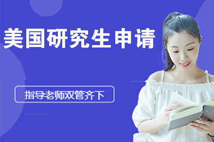 杭州美国纽约大学研究生申请