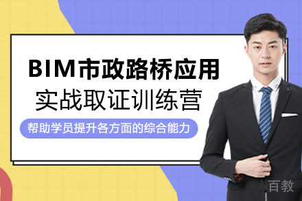 昆明BIM应用实战训练营(市政路桥)