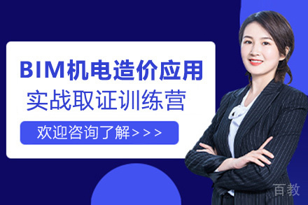 昆明BIM应用实战训练营(机电造价)