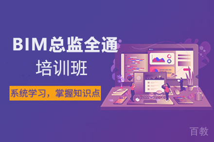 昆明BIM总监全通培训班