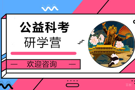 上海公益科考研学营
