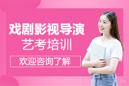 厦门戏剧影视导演艺考培训