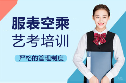 厦门服表空乘艺考培训