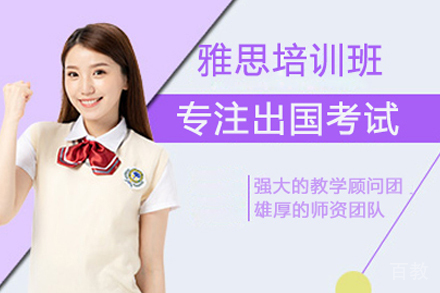 雅思培训班