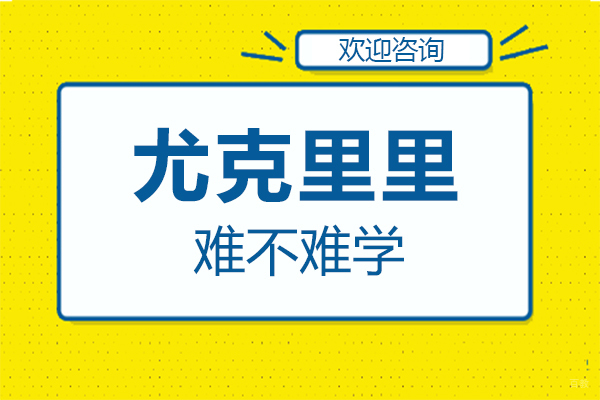 郑州音乐-郑州尤克里里难不难学
