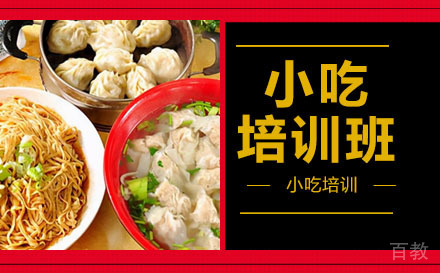 长沙沙县小吃培训班