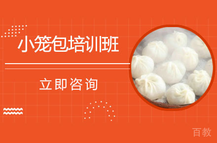 长沙小笼包培训班