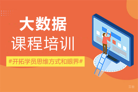郑州比屋教育_郑州大数据课程培训