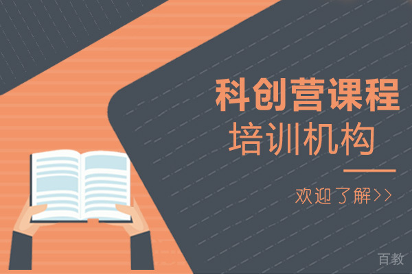 智勇科创营都学什么