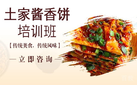 长沙土家酱香饼培训班