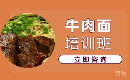长沙牛肉面培训班