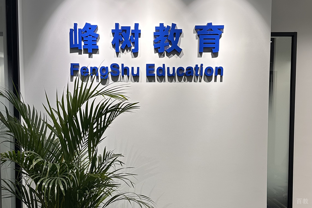上海峰树教育logo标志