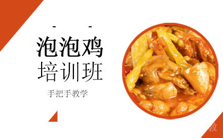 长沙泡泡鸡培训班