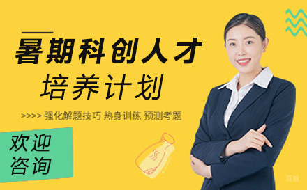 上海七年级暑期科创人才培养计划