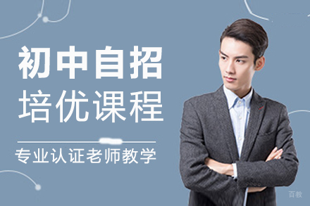 上海北辰教育_上海初中自招培优班