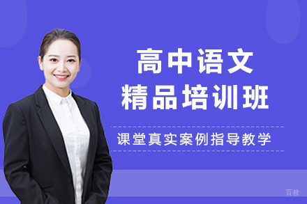 上海高中语文精品培训班