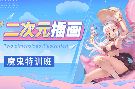 上海二次元插画培训