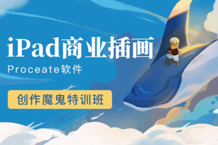 上海商业插画培训班