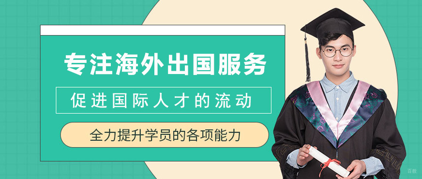 留学服务平台