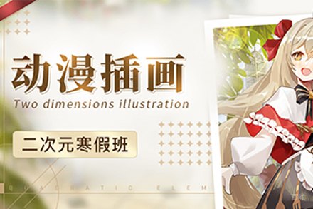 上海二次元插画零基础入门