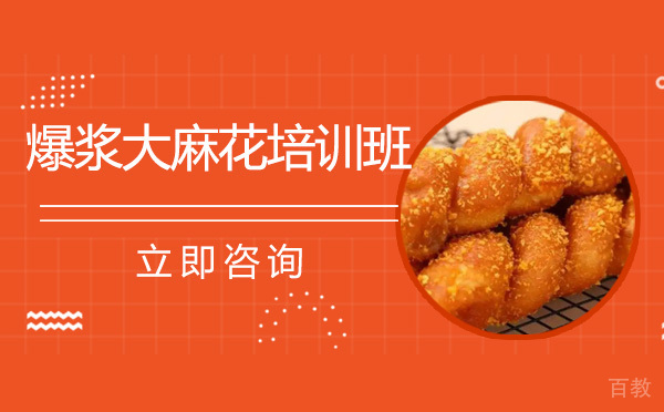 长沙爆浆大麻花培训班