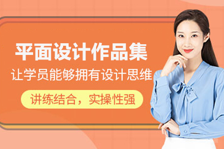 合肥平面设计作品集培训