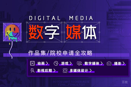 合肥数字媒体作品集培训