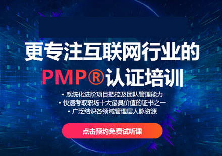 郑州资格认证培训-PMP认证培训