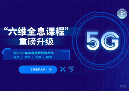郑州物联网培训