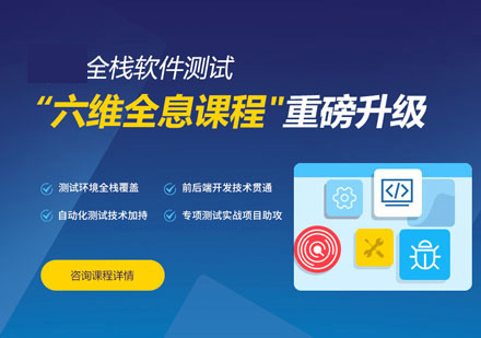 郑州电子商务软件测试培训