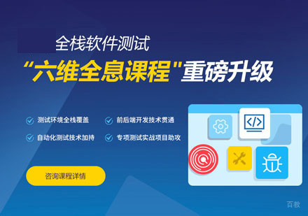 郑州软件测试培训