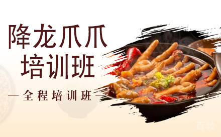 长沙降龙爪爪培训班