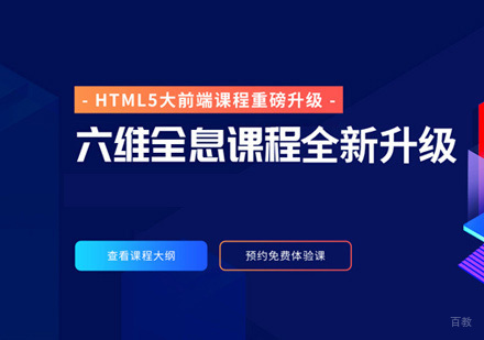 西安HTML5大前端培训