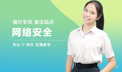 西安网络安全工程师培训