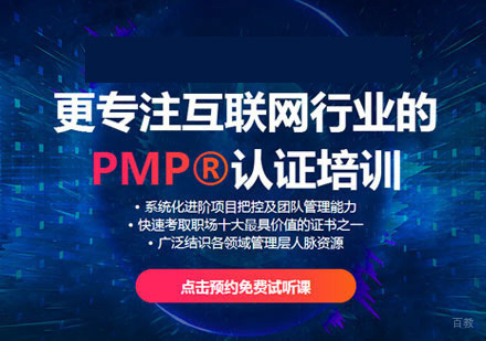 西安PMP认证培训