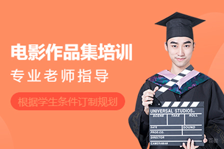 合肥电影专业留学培训