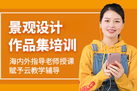 合肥景观设计作品集培训