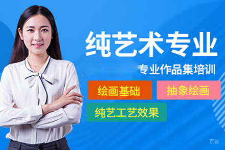 合肥纯艺术留学培训