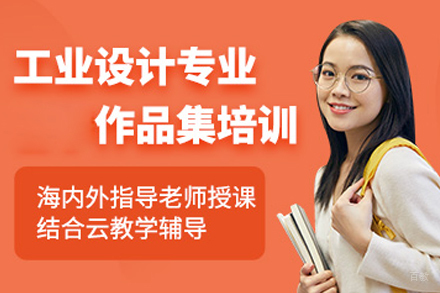 合肥工业设计作品集培训