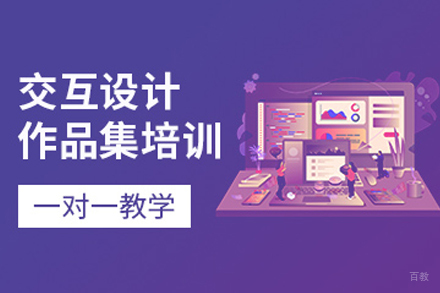 合肥交互设计作品集培训